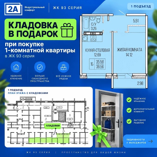 Кладовка в подарок!